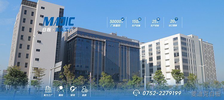 麥迪克白板生產(chǎn)工業(yè)園外景 麥迪克白板生產(chǎn)工業(yè)園外景