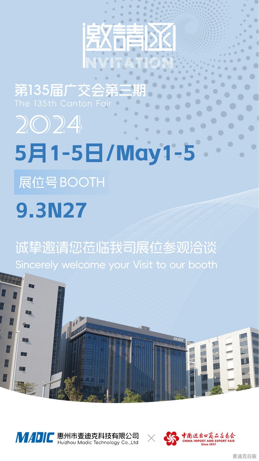 [邀請函]第135屆廣交會三期辦公文具展9.3N27，期待您的到來