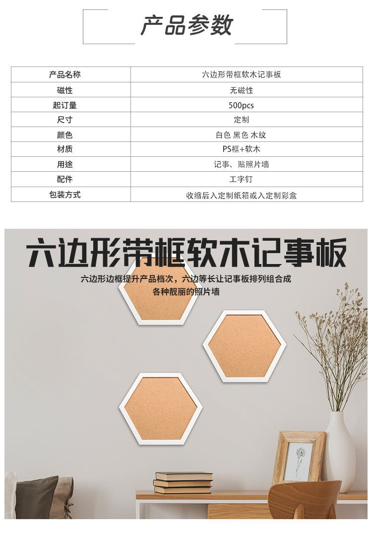 M11 六邊形塑料框軟木告示板產(chǎn)品詳情1 M11 六邊形塑料框軟木告示板產(chǎn)品詳情1